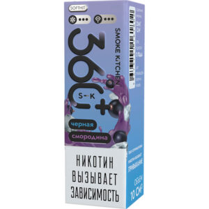 Жидкость Smoke Kitchen 360 PLUS Salt - Черная смородина 28мл (0mg) (M)