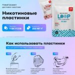 Пластинки Loop Blueberry (Черника) 20мг