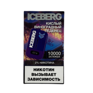 Одноразовая ЭС Iceberg XXL 10000 - Виноградный Леденец